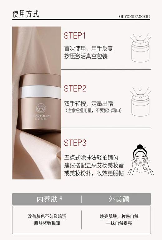 云朵水光贵妇膏 商品图6