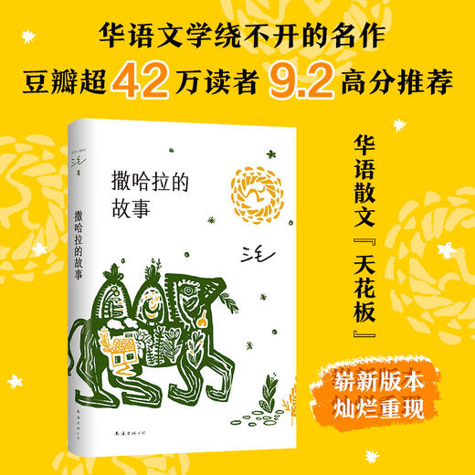 撒哈拉的故事 商品图0