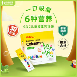 【跨境商品】GNC健安喜儿童液体钙镁锌30袋