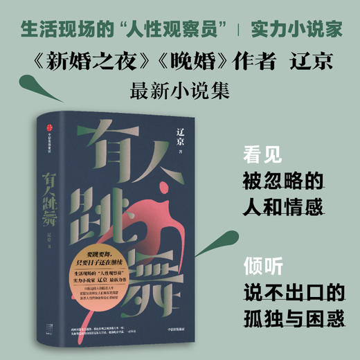 有人跳舞 辽京 著 小说 商品图1