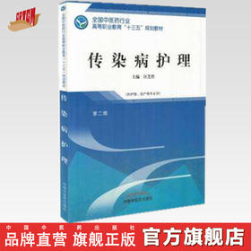 传染病护理【汪芝碧】