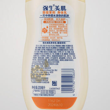 强生美肌身体乳蔷薇茉莉200ml滋养保湿补水持久留香男女润肤乳 商品图3
