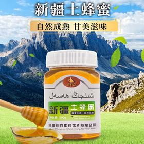 新疆归农土蜂蜜500g