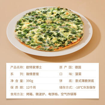 欧特家博士（DR. OETKER） 德国进口披萨速冻半成品比萨饼底 意式披萨390g菠菜春节也送货 商品图3