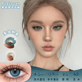 Pisircon 圣玛利亚 日抛 十片 14.5mm 参考着色13.9m 基弧8.5 含水40% 新锐国货