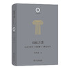 说服之道 亚里士多德《修辞术》的哲学研究 商品缩略图0