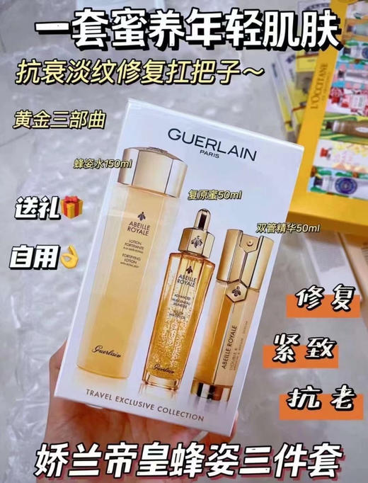 娇兰新版帝皇蜂姿三件套 蜂皇水加大版
新蜂皇水150ml+复原蜜50ml+双管精华50ml 商品图0
