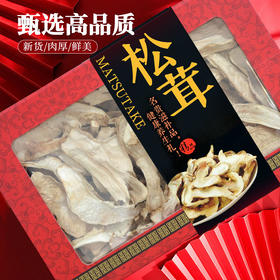 在菌屋 香格里拉野生松茸片200g 健康好礼