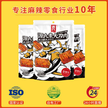 源氏 大刀肉辣条260g*2袋(520g) 娱乐休闲零食大礼包 商品图1