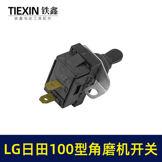 【货号00938】角磨机LG角磨机开关日立100日田角磨机开关 商品图5