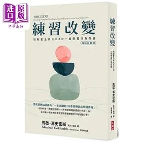 【中商原版】练习改变 畅销新装版 港台原版 马歇 葛史密斯 马克 瑞特 长河