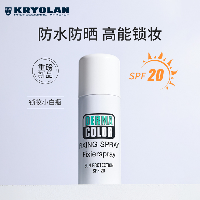 德国歌剧魅影面具魅影定妆喷雾防晒150ml