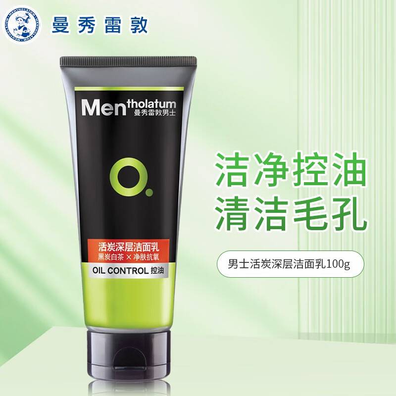 曼秀雷敦男士活炭深层洁面乳100g（控油保湿洗面奶 长效锁水 深层洁净 去油去黑头）