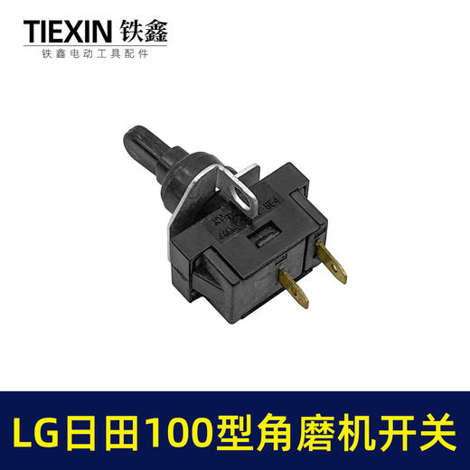 【货号00938】角磨机LG角磨机开关日立100日田角磨机开关 商品图4