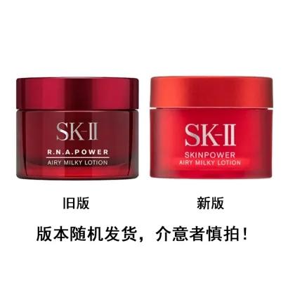 【保税仓】SK-II/SK2/SKII 大红瓶面霜 精华霜 中小样15ml 轻盈/滋润随机发货 商品图1