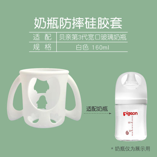 适配贝亲第3代宽口径玻璃奶瓶防摔套硅胶保护套把手柄配件 商品图14