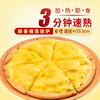 展艺 榴莲满满醇香披萨360g 2片 早餐披萨加热即食 商品图3