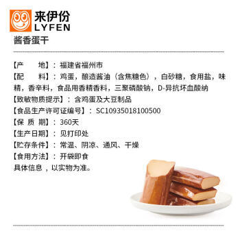 来伊份 酱香蛋干卤香味162g 卤味鸡蛋干豆干休闲零食小吃素食独立包装 商品图6