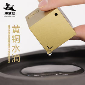 【庆学堂】臻品-黄铜水滴 桌面摆件 文房雅物 独家设计