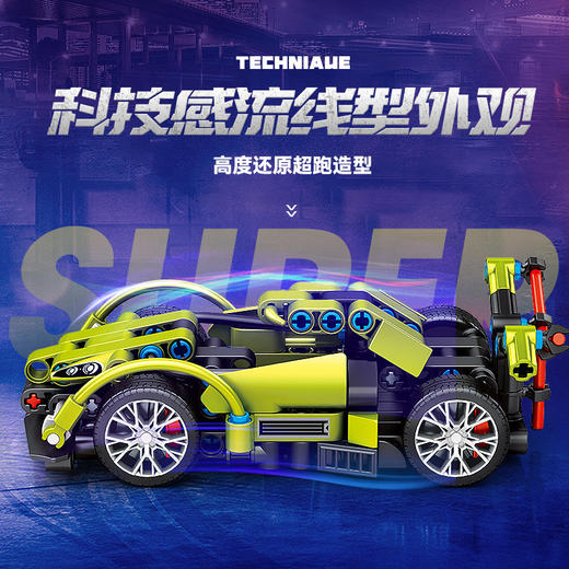 森宝积木儿童益智力拼装玩具男孩子跑车组合系列积木 商品图1