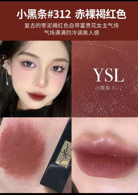圣罗兰小黑条312口红