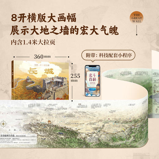 【精装】地图上的地理故事——长城 商品图1