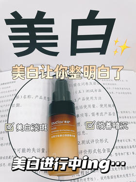 美白快速通道！怕白太快的别进！