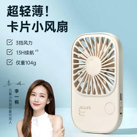 几素超薄手持风扇FA49(2000mAh)【伊藤优选301692】