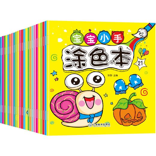 [共64册]小熊绘本套装40册+24册涂色书(0-6岁) 行为习惯养成+情商养成1-3岁宝宝幼儿启蒙一二三岁儿童早教书婴幼儿0-3周岁宝宝亲子故事书逆商情商语言培养有声认知书籍幼儿启蒙 商品图3