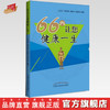 66穴让您健康一生【王启才】 商品缩略图0