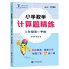 小学数学计算题精练 商品缩略图2