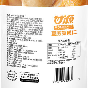 甘源牌咸蛋黄味夏威夷果仁65g每日坚果炒货休闲小零食风味果仁小吃年货 商品图1