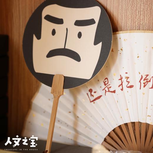 【人文之宝】迅哥儿头像小团扇（单把） 商品图6