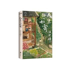 人生忽如寄