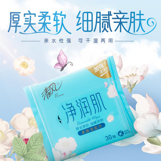 【超市】清风方包棉柔巾 商品图0