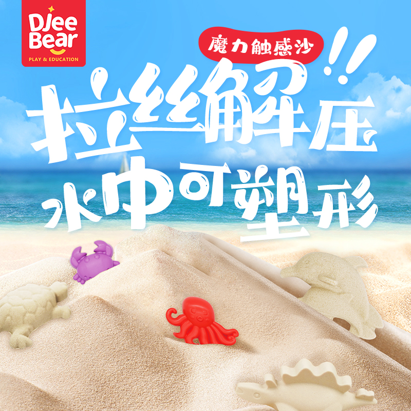 迪杰熊触感沙太空沙不沾手可在水里玩安全无毒儿童沙子套装