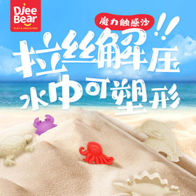 迪杰熊触感沙太空沙不沾手可在水里玩安全无毒儿童沙子套装