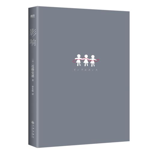 影响（日本致郁系推理！桥本环奈、铃木保奈美主演高分日剧原著小说） 商品图5