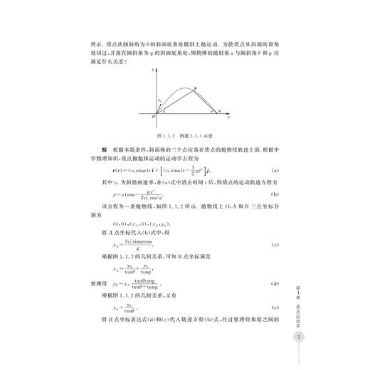 力学简明教程/李士本/浙江大学出版社 商品图3