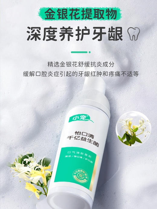 千亿益生菌怡口清 三秒除口臭 代替漱口水 牙膏 商品图3