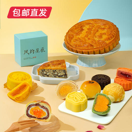 凤约星辰•心怀明月月饼礼盒1340g（15枚装）【包邮直发】（ZB） 商品图2