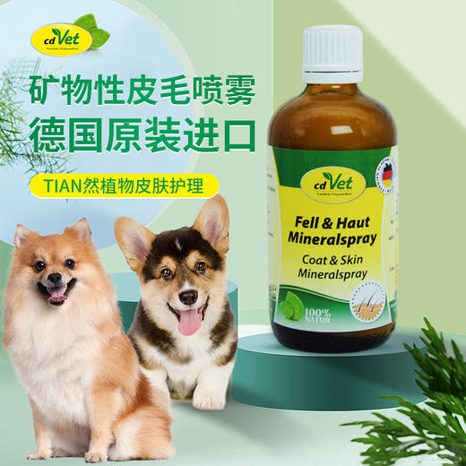 德国 cdVet 施德维特 矿物性皮毛喷雾 100ml（礼盒含喷头） 商品图0