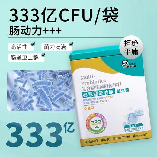 9楼母婴生活馆 4盒送1盒 必慧龙爱敏康复合益生菌过敏季节性揉鼻子益生菌粉剂30袋 吊牌价：398元 活动价：398元1盒 1592元4盒送1盒 商品图3