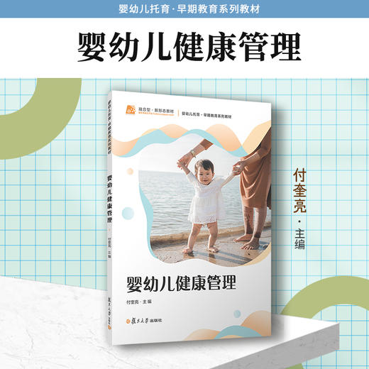 婴幼儿健康管理 商品图1