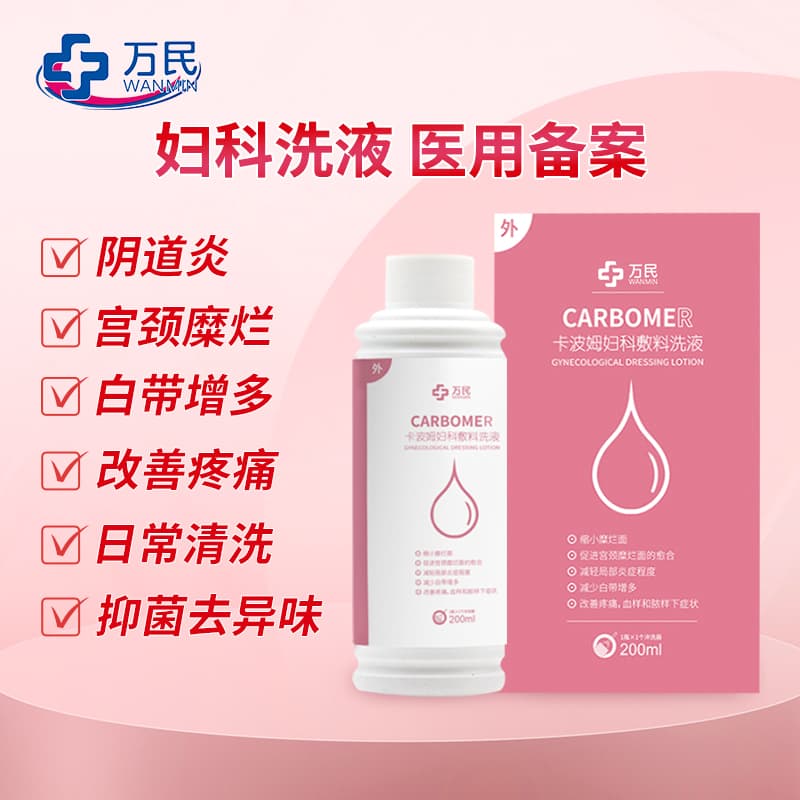万民卡波姆妇科洗液女性私处护理液白带异常霉菌性宫颈炎阴道炎宫颈糜烂【改善妇科炎症】 单瓶装（含清洗器）