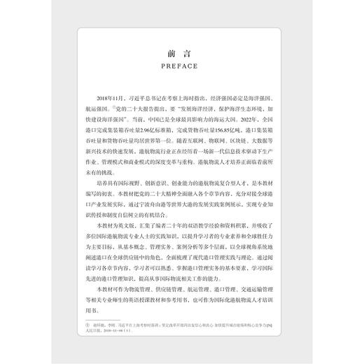 港口管理实务（英文版）/创新专业英语/赵丹/浙江大学出版社 商品图1