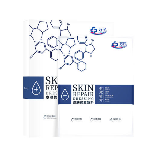 民医用皮肤修复冷敷贴医美术后皮肤修复贴面部红斑皮炎痤疮医用面部修复膜痘痘肌敏感肌保湿皮肤疤修复敷料 一盒装【5片】 商品图1