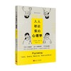 人人都能懂的心理学 保罗·克雷曼 著 心理学 商品缩略图0