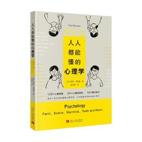 人人都能懂的心理学 保罗·克雷曼 著 心理学
