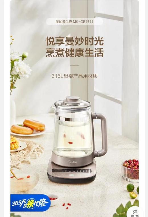 美的GE1711养生壶 商品图0